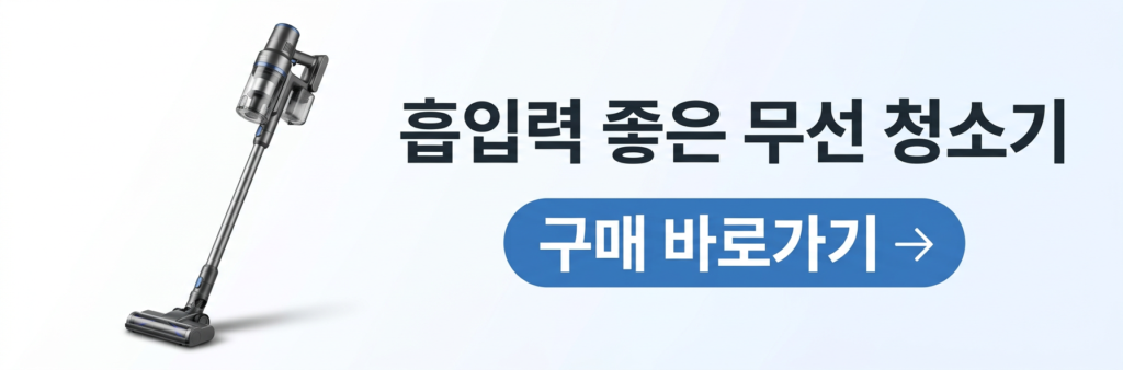 흡입력 좋은 무선청소기 구매 페이지로 이동하는 배너